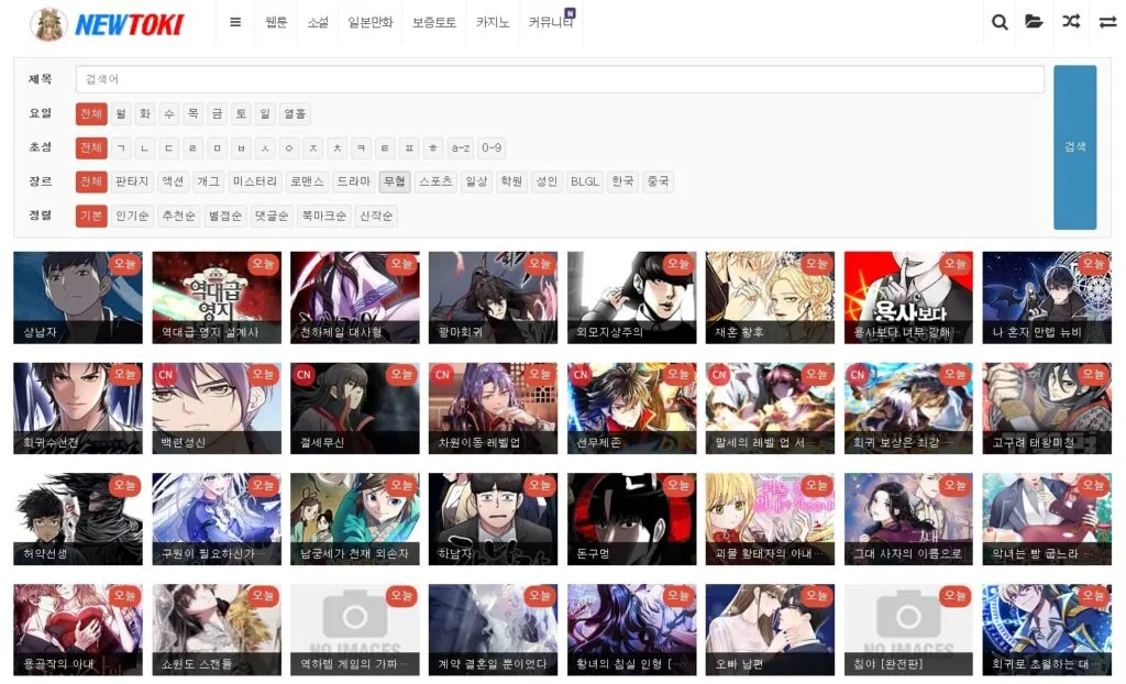 뉴토끼의 장르별 웹툰 목록 페이지