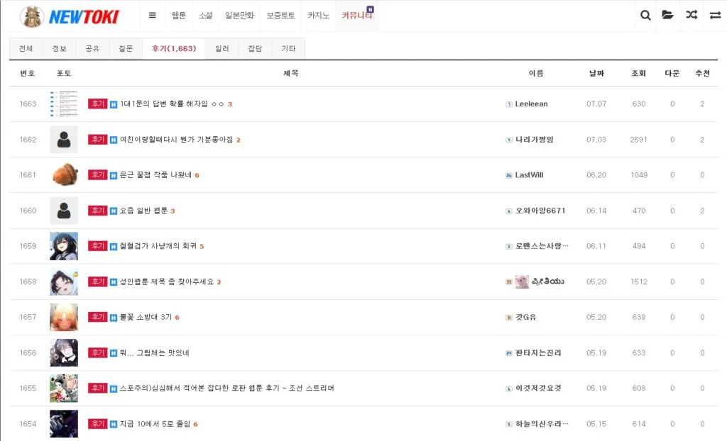 뉴토끼 커뮤니티 게시판 스크린샷