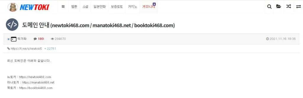 뉴토끼 최신주소 안내 이미지