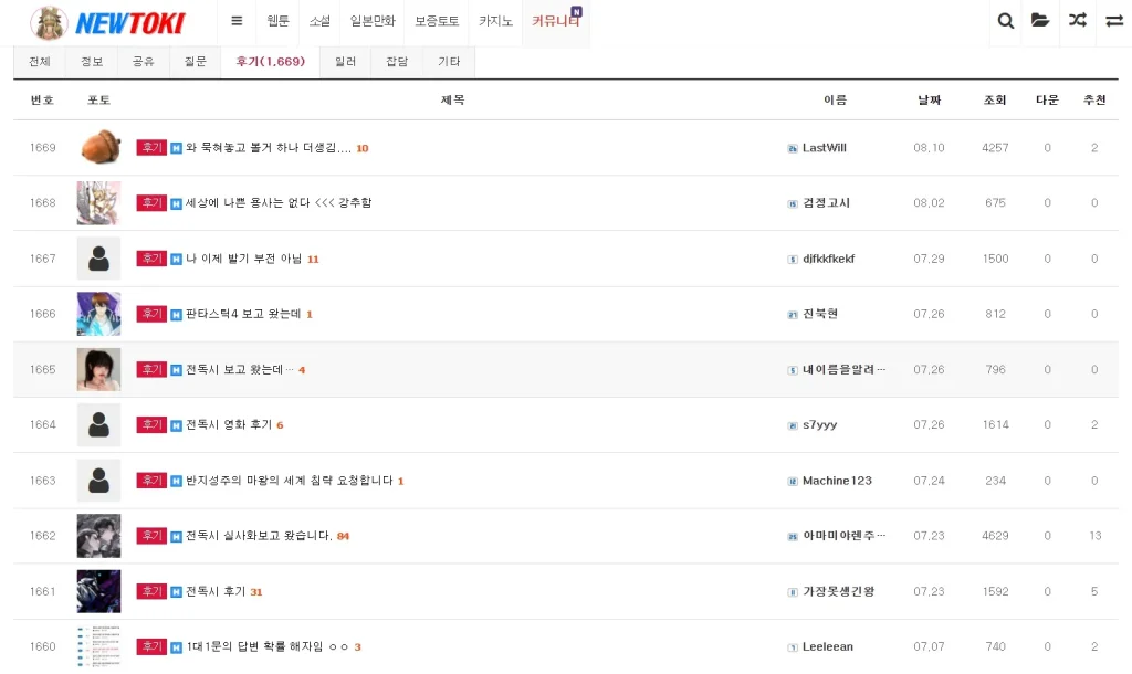 뉴토끼 사용자 후기 페이지