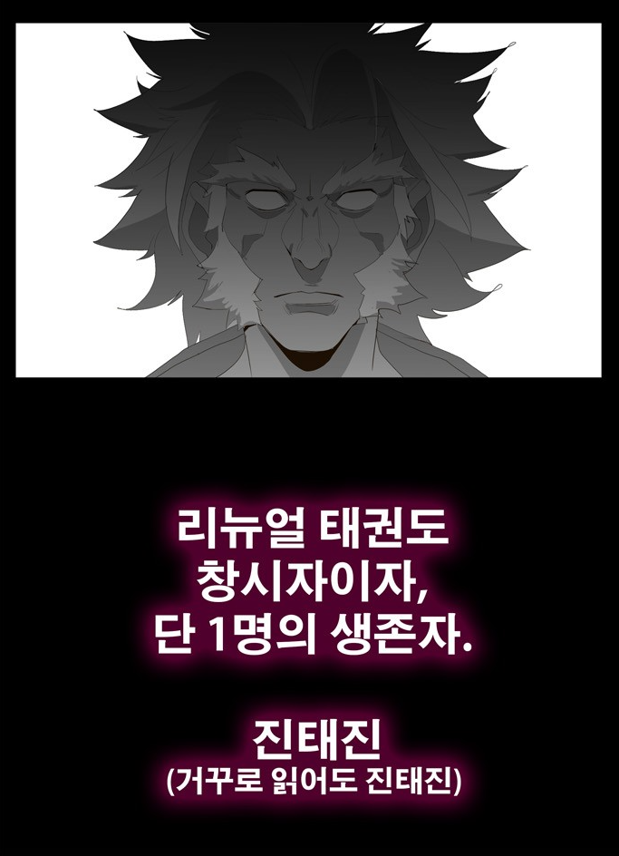 네이버 웹툰, 갓 오브 하이스쿨 13화