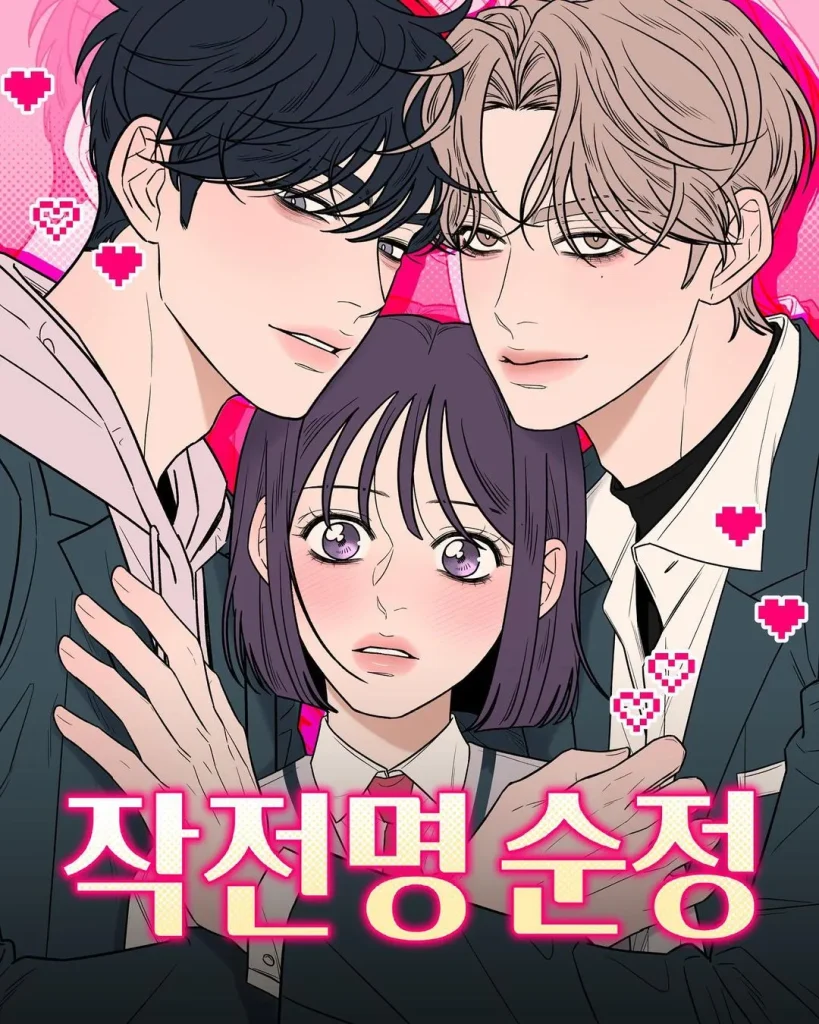  작전명 순정 표지 이미지