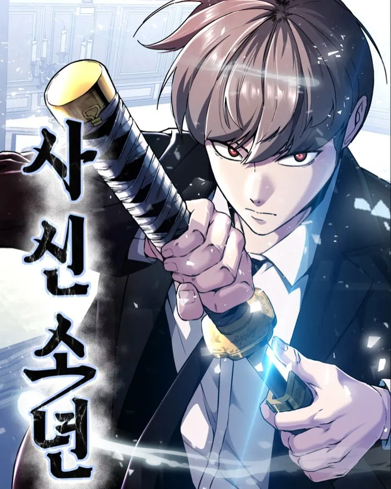 사신소년 2부 일러스트