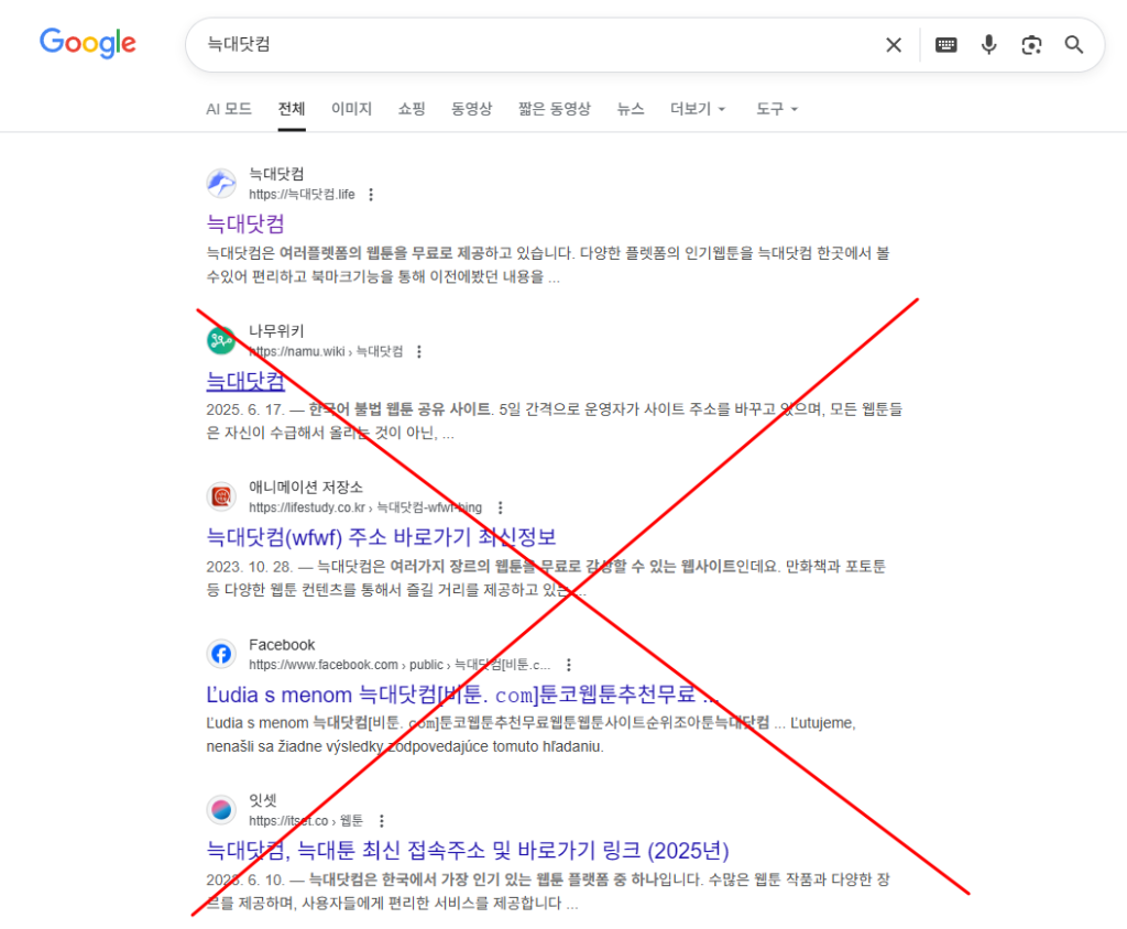 구글 검색창에 “늑대닷컴 최신주소”를 입력했을 때 나타나는 결과 페이지.