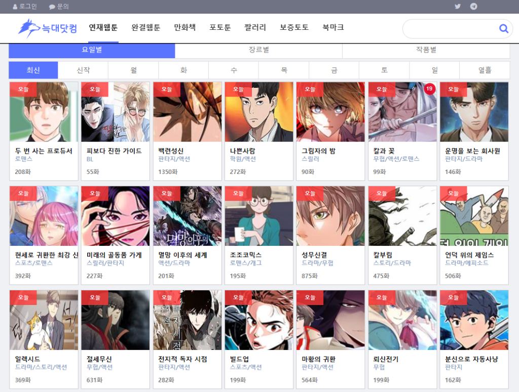 늑대닷컴의 최신 업데이트 섹션.