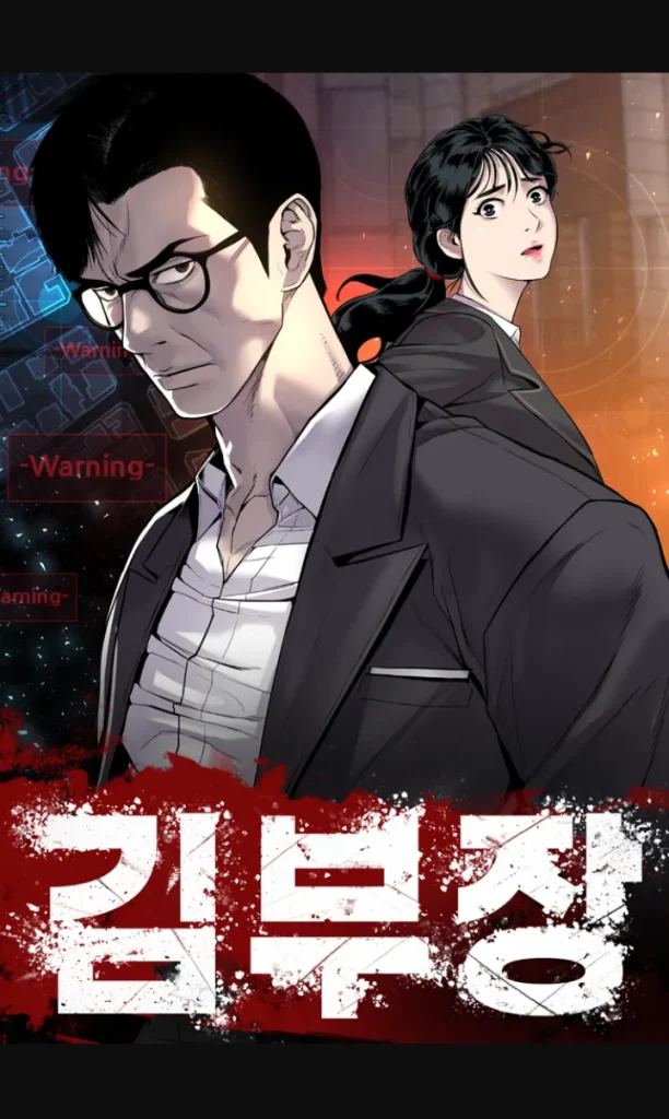 네이버 인기웹툰 김부장의 메인 일러스트 표지