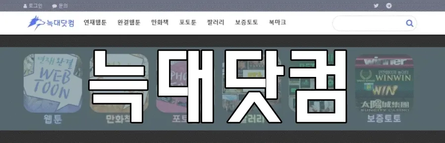 늑대닷컴의 메인 페이지